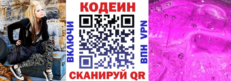 Кодеиновый сироп Lean Purple Drank  купить наркоту  Жуков 